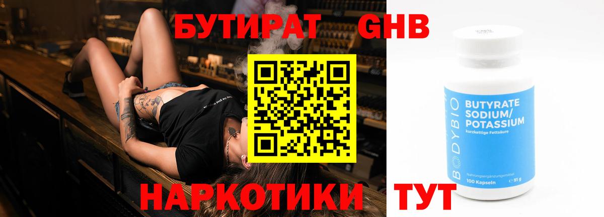 Бутират бутик  Бутират  Кудрово  Вход с VPN 