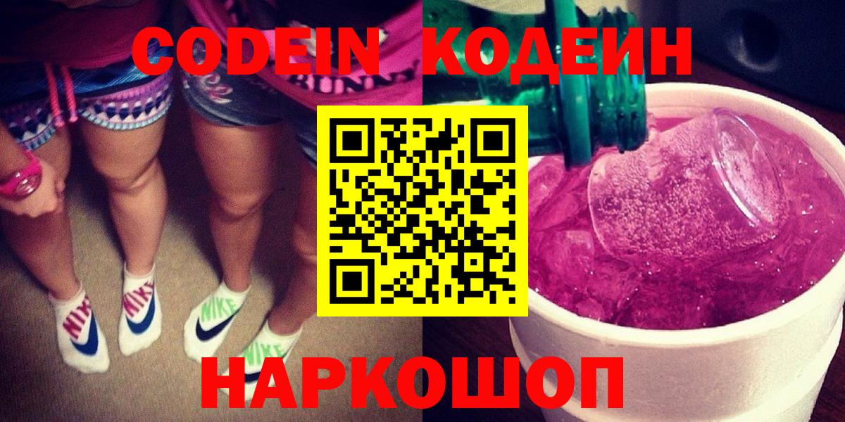 Кодеин напиток Lean (лин) Кудрово
