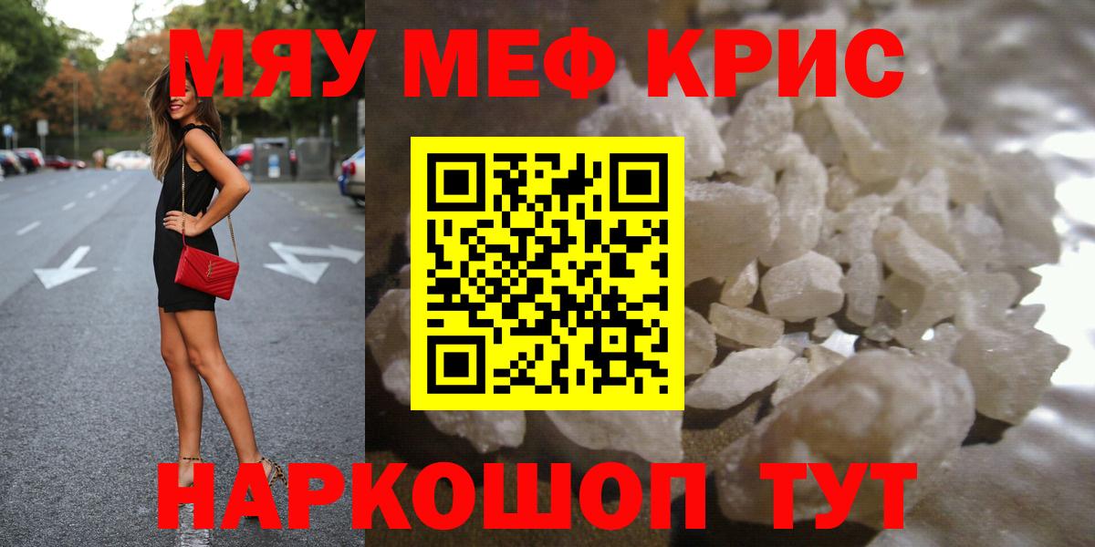Меф  Мефедрон кристаллы  МЯУ-МЯУ  Вход с VPN  Мефедрон mephedrone  Кудрово 