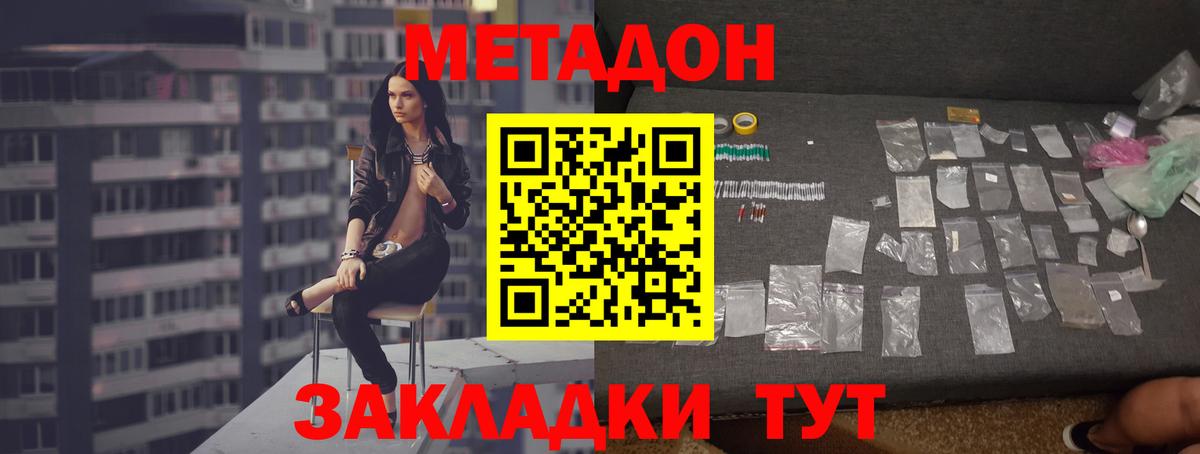 МЕТАДОН methadone Кудрово